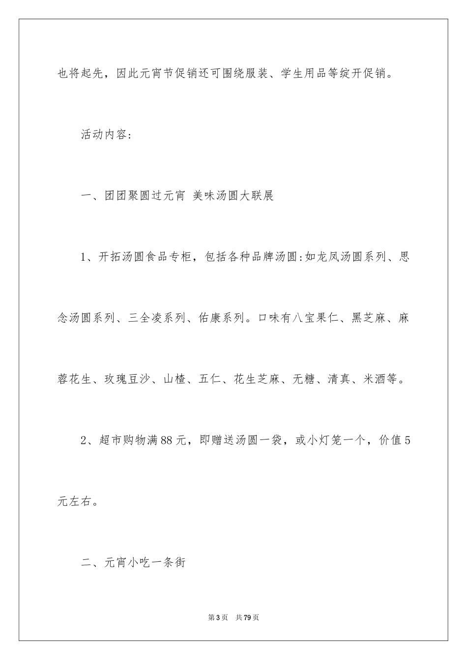 2024元宵节促销活动策划方案_3_第3页