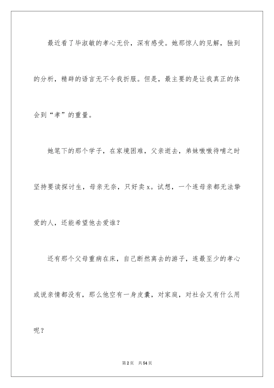 2024以孝为话题的作文_1_第2页