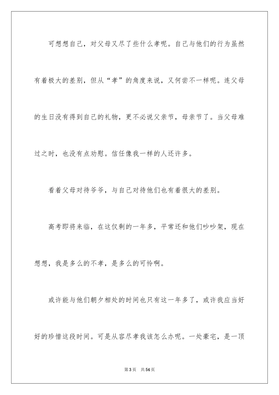 2024以孝为话题的作文_1_第3页