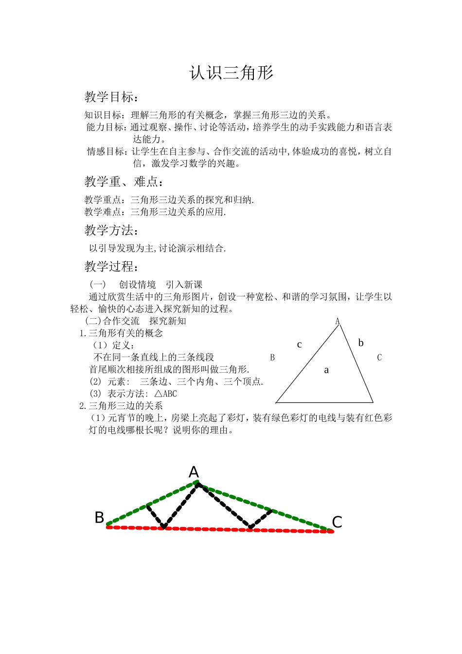 认识三角形(1)_第1页