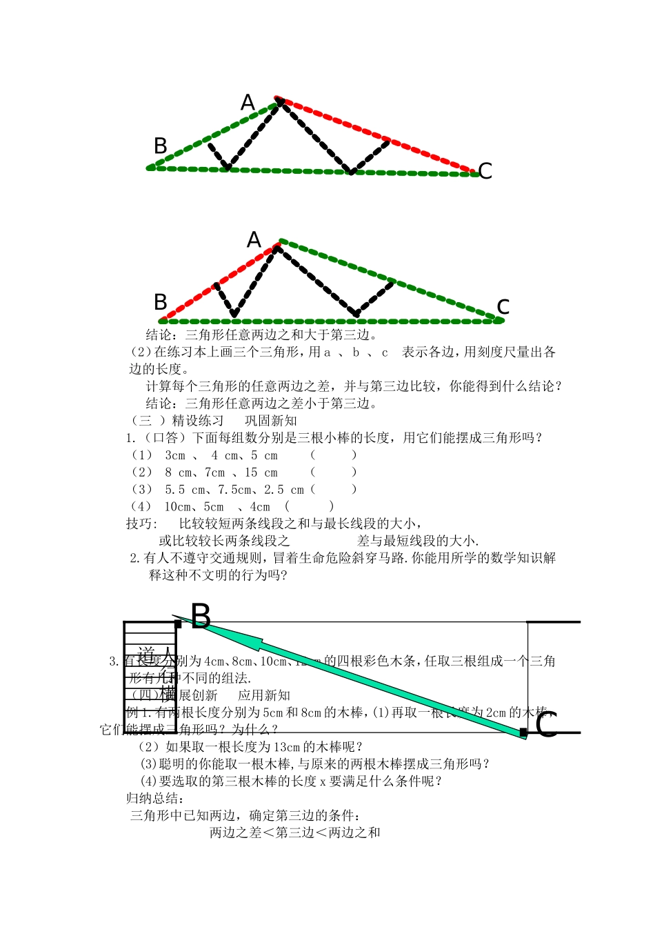 认识三角形(1)_第2页