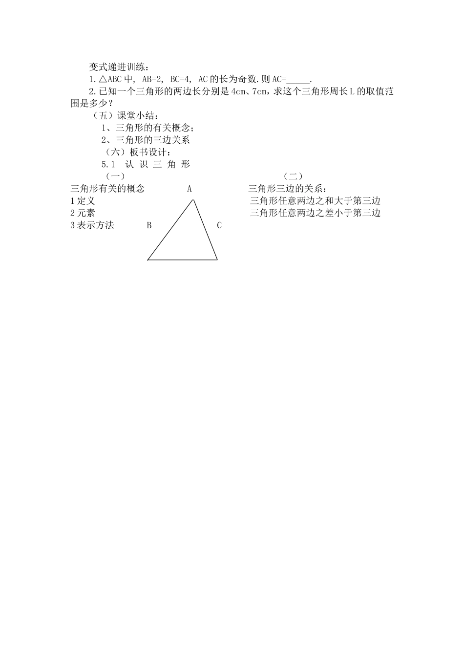 认识三角形(1)_第3页
