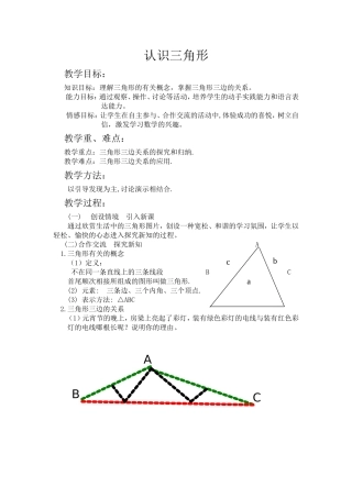 认识三角形(1)