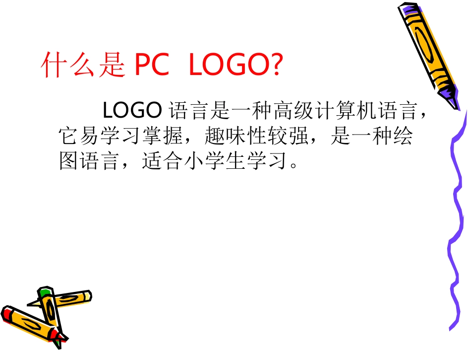绘制多彩的图形_第2页