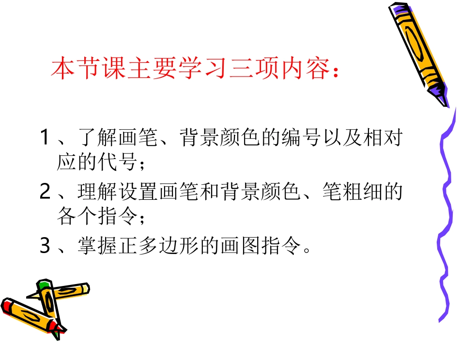 绘制多彩的图形_第3页