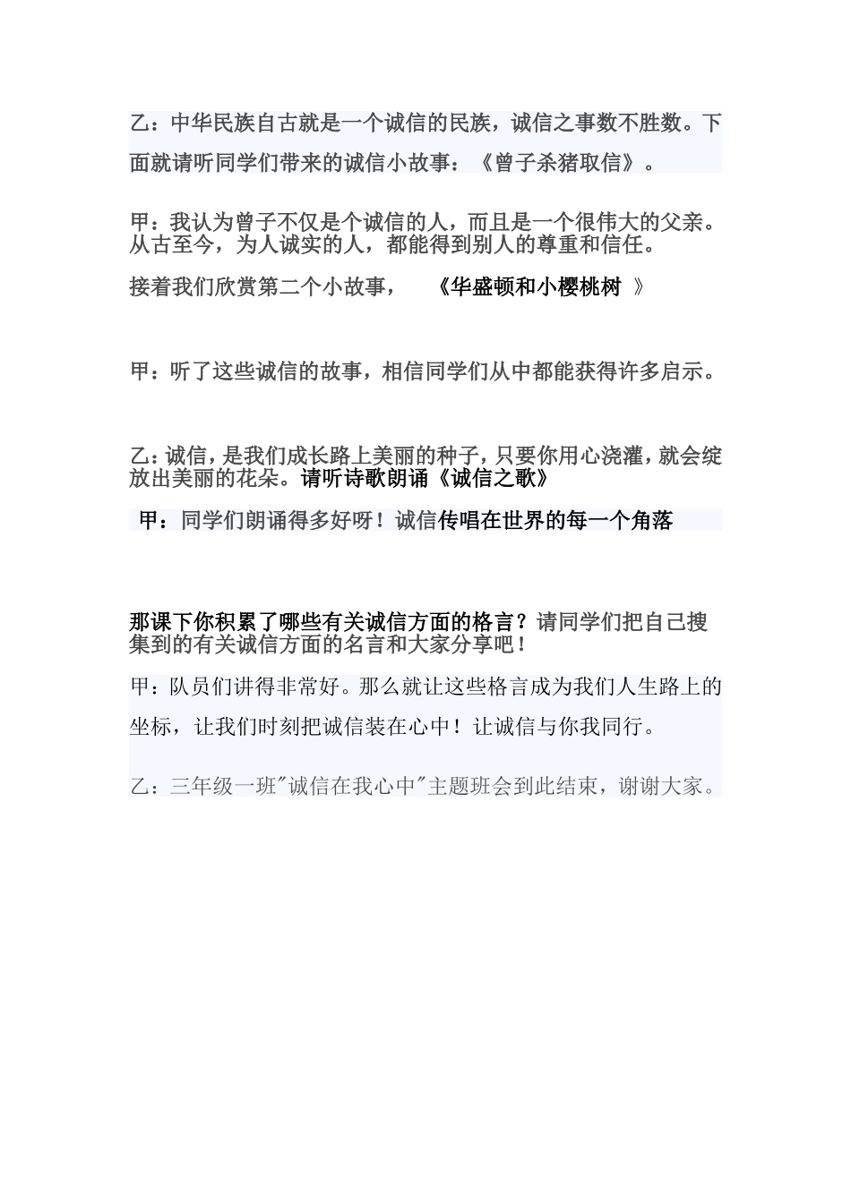 诚信在我心中_第2页