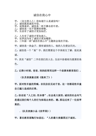 诚信在我心中