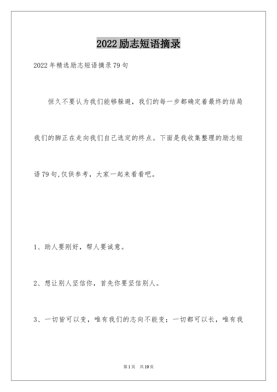 2024励志短语摘录_第1页