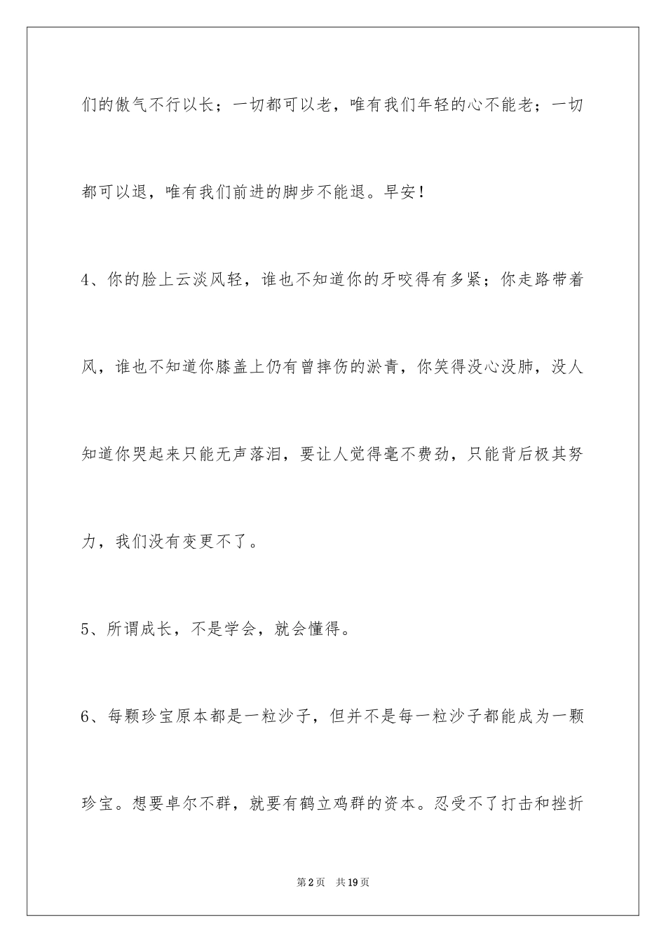 2024励志短语摘录_第2页