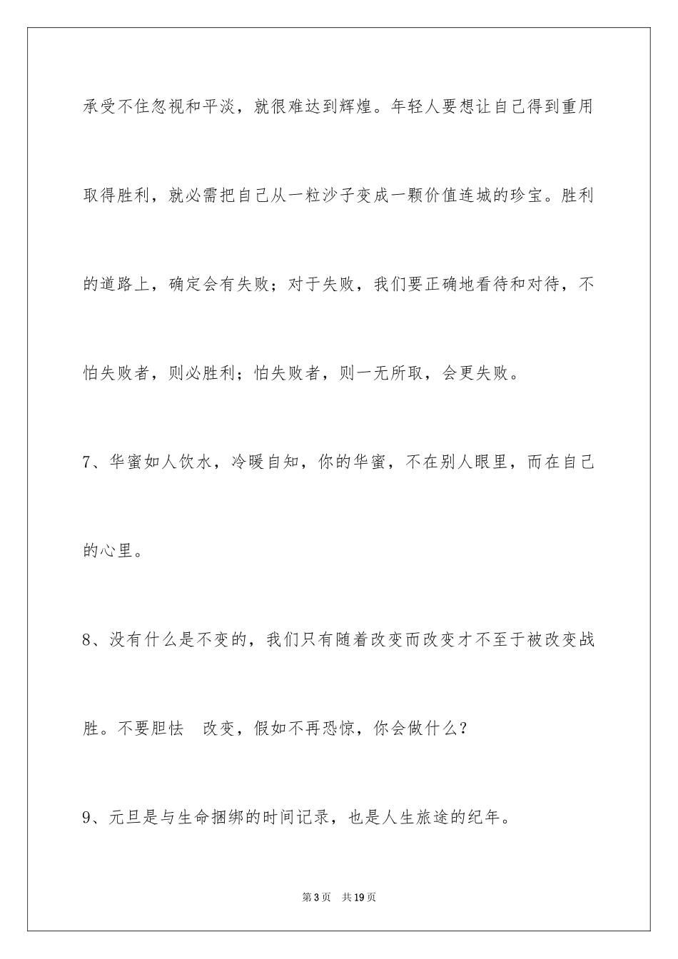 2024励志短语摘录_第3页