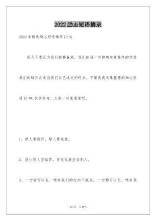 2024励志短语摘录