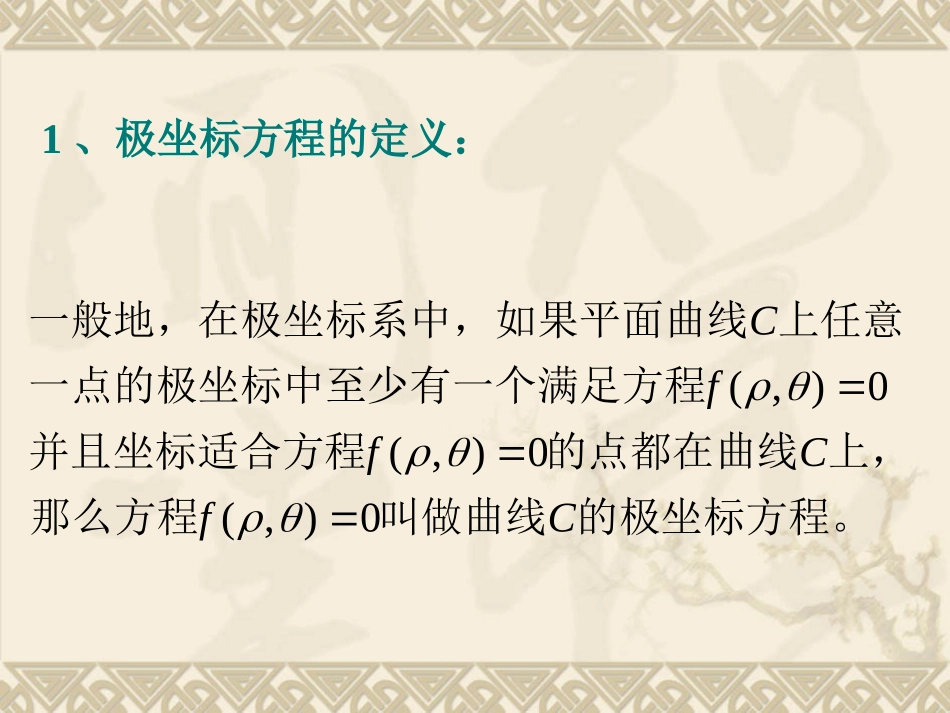 参数方程总结_第2页