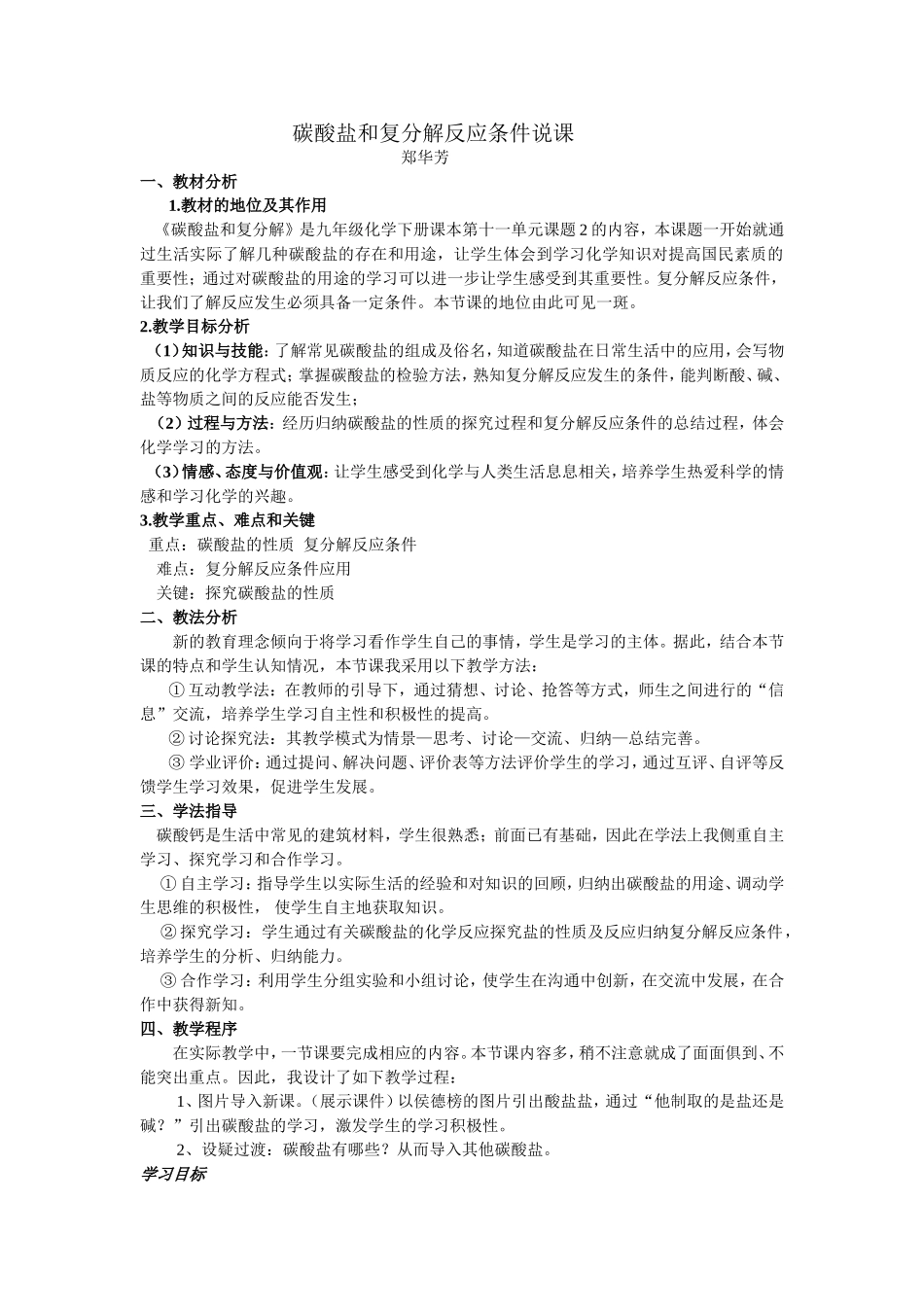 碳酸盐和复分解反应条件说课_第1页