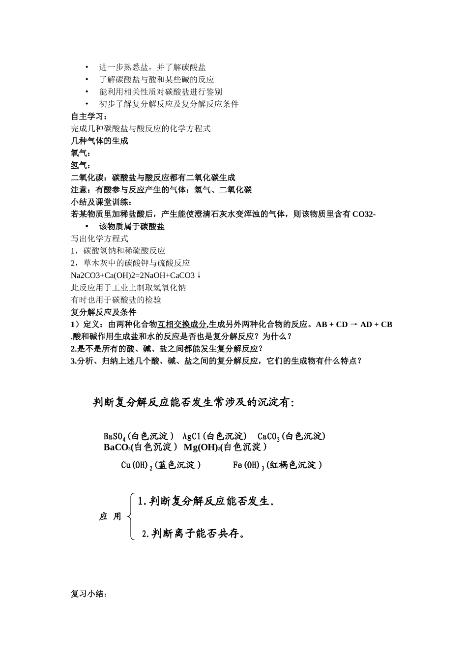 碳酸盐和复分解反应条件说课_第2页