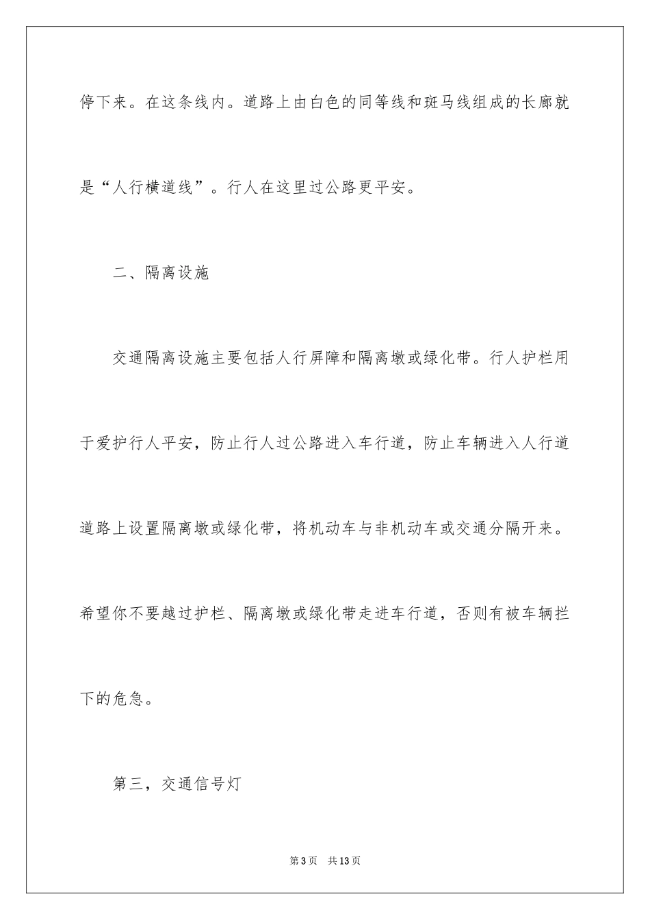 2024安全演讲稿_1432_第3页