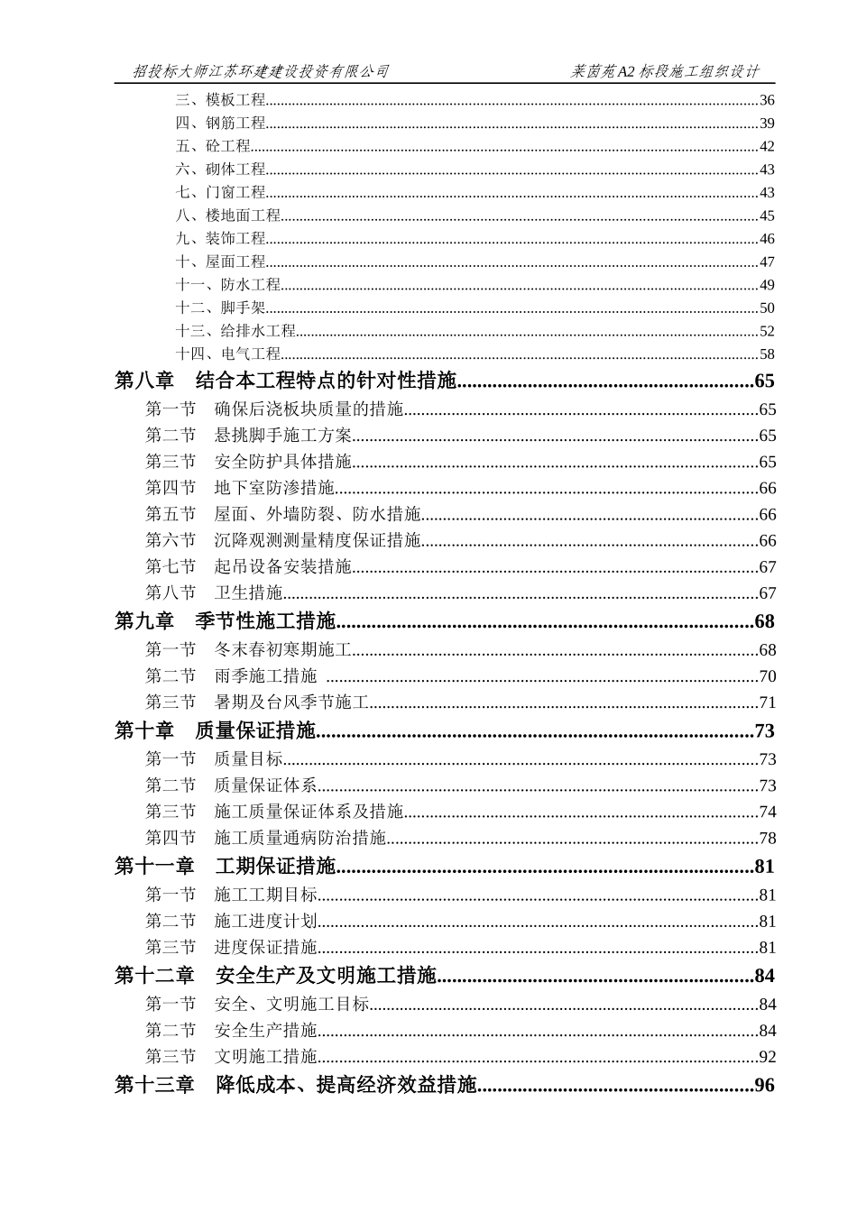 扬州某小区建筑群体施工组织设计课程_第2页