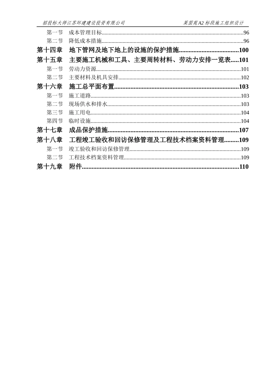 扬州某小区建筑群体施工组织设计课程_第3页