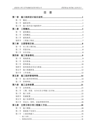 扬州某小区建筑群体施工组织设计课程