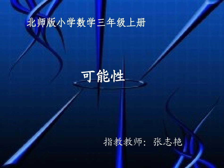 上可能性PPT_第1页