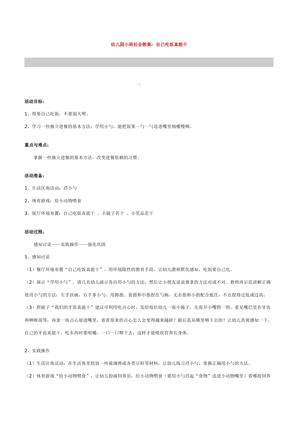 幼儿园小班社会教案《自己吃饭真能干》_第1页