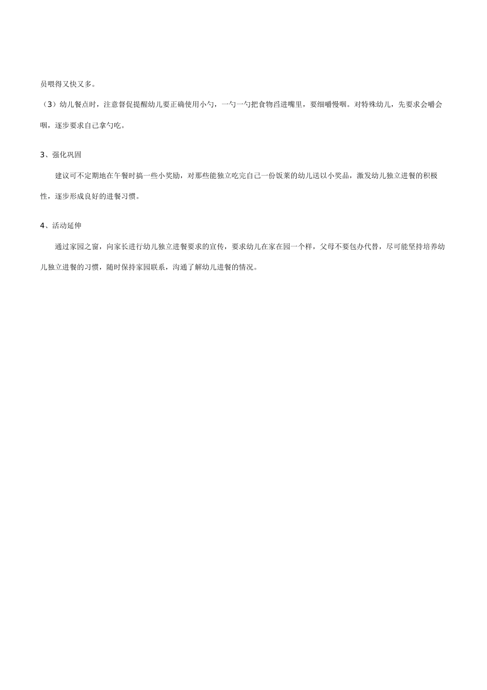 幼儿园小班社会教案《自己吃饭真能干》_第2页