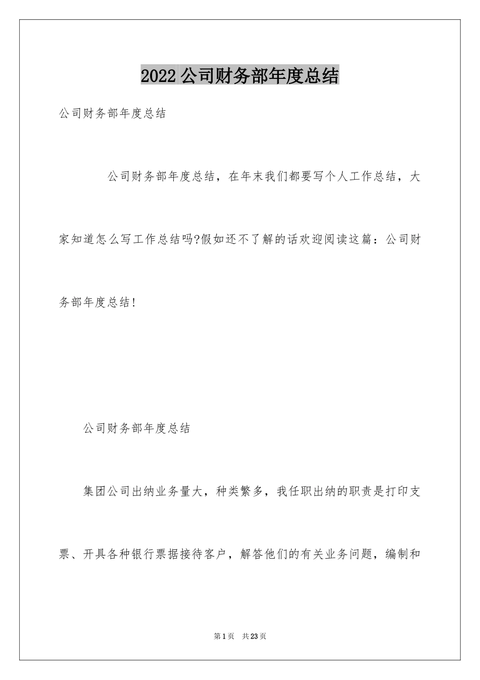 2024公司财务部年度总结_第1页