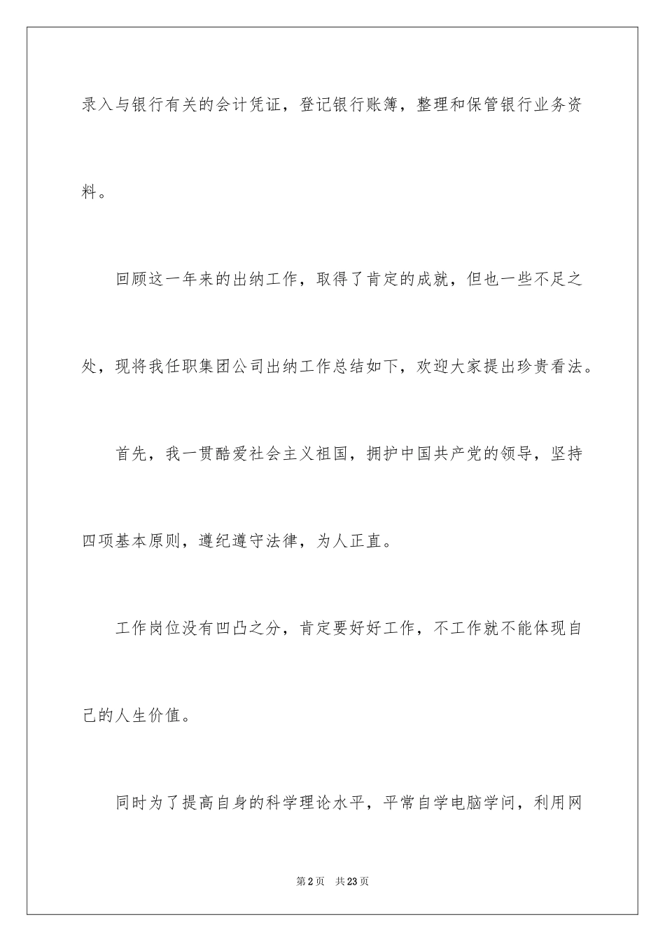 2024公司财务部年度总结_第2页