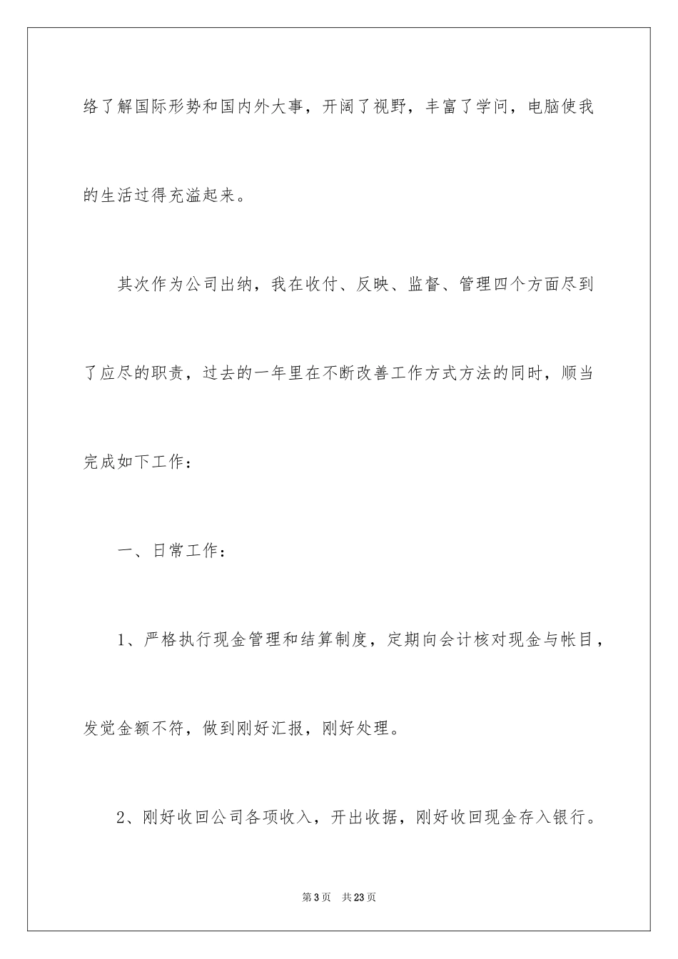 2024公司财务部年度总结_第3页