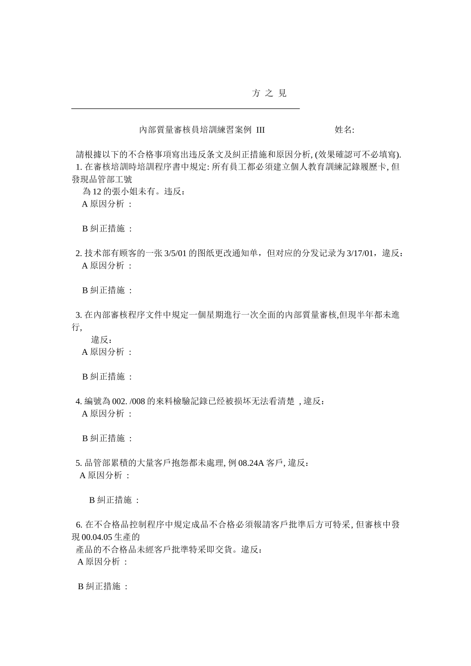 QS9000試題1_第1页