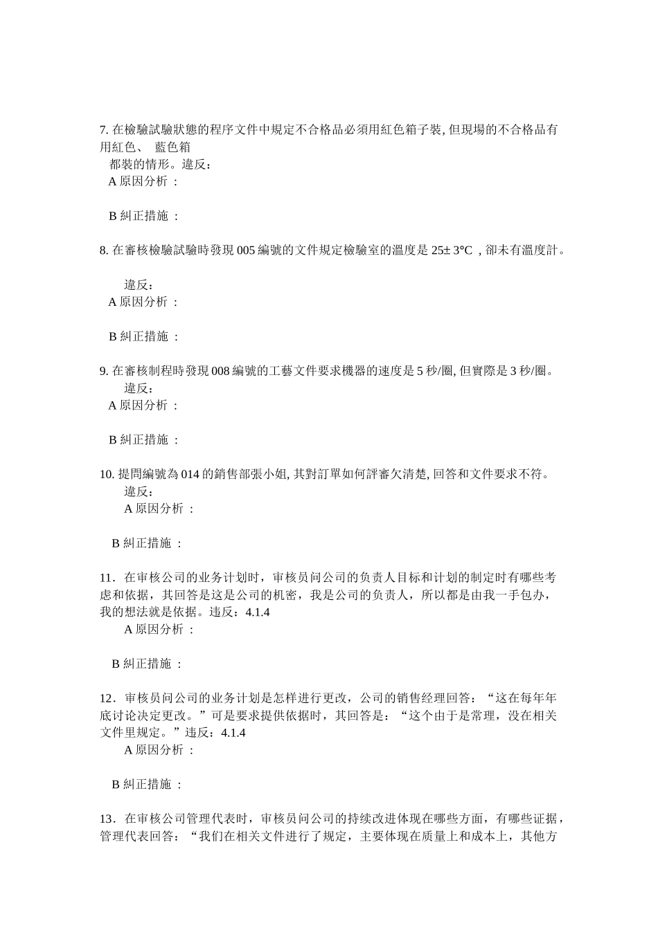 QS9000試題1_第2页