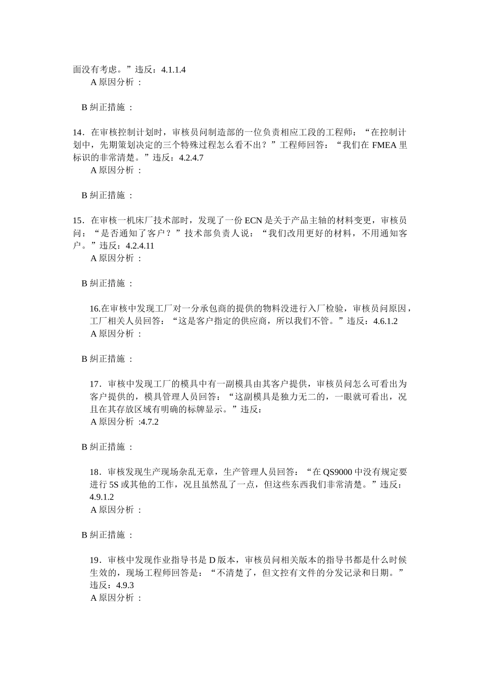 QS9000試題1_第3页