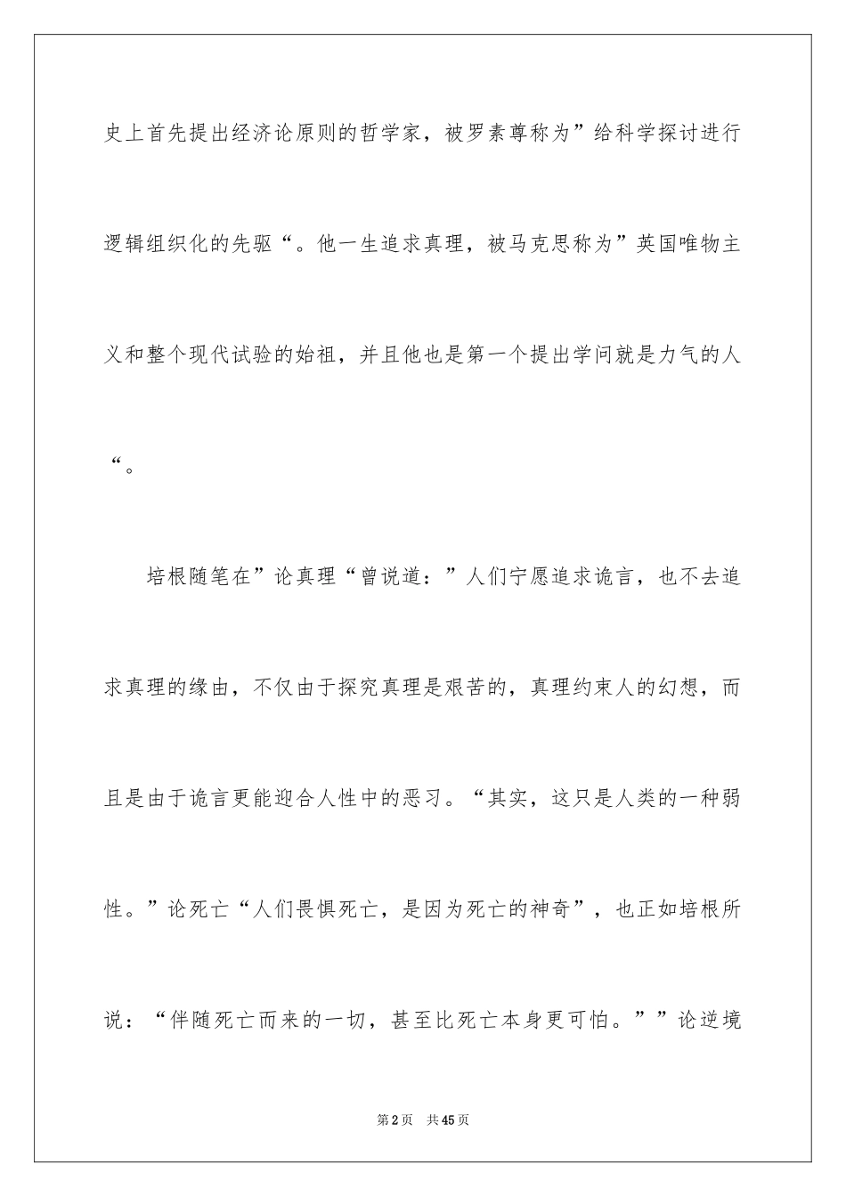 2024培根随笔读后感_21_第2页