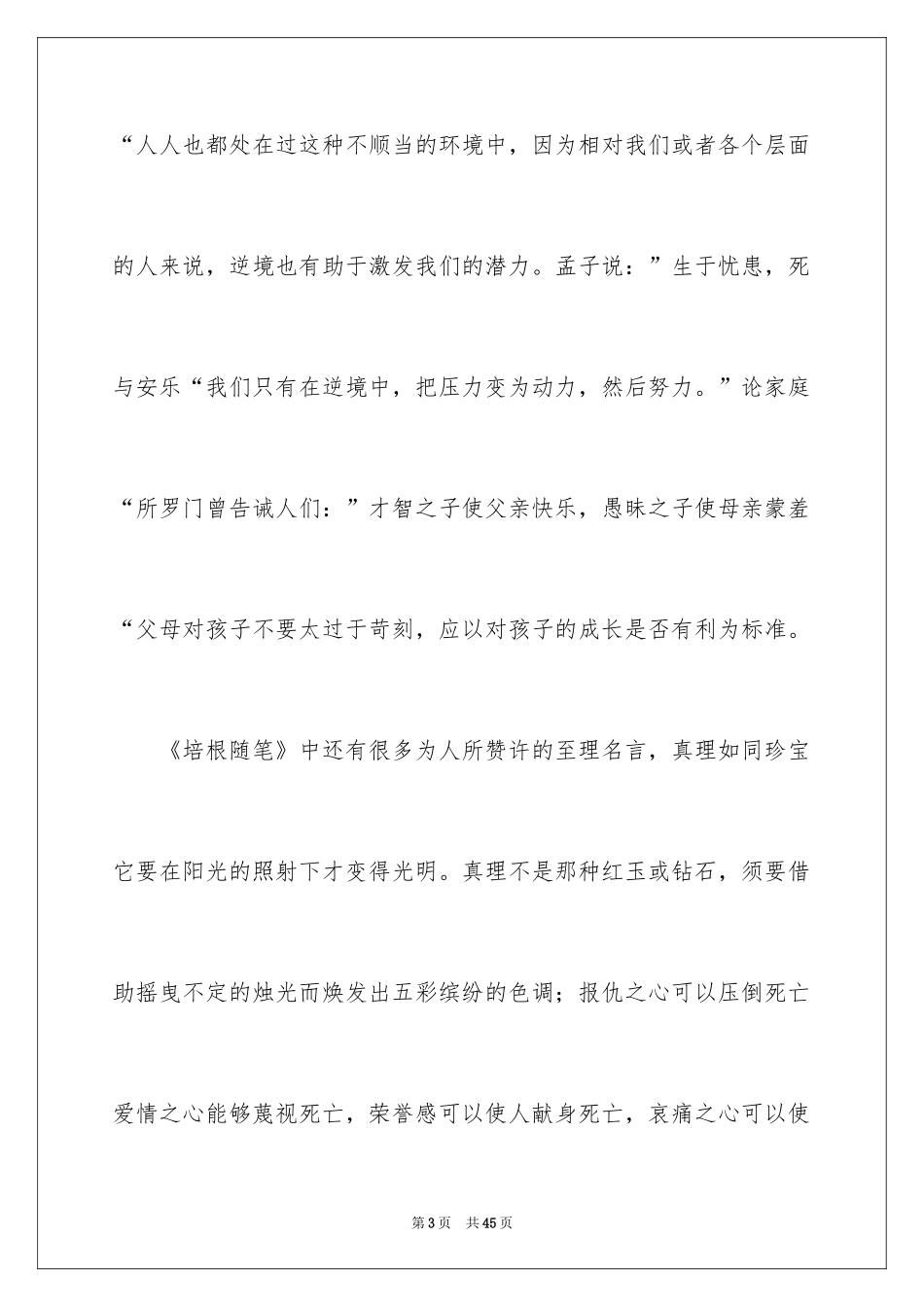 2024培根随笔读后感_21_第3页