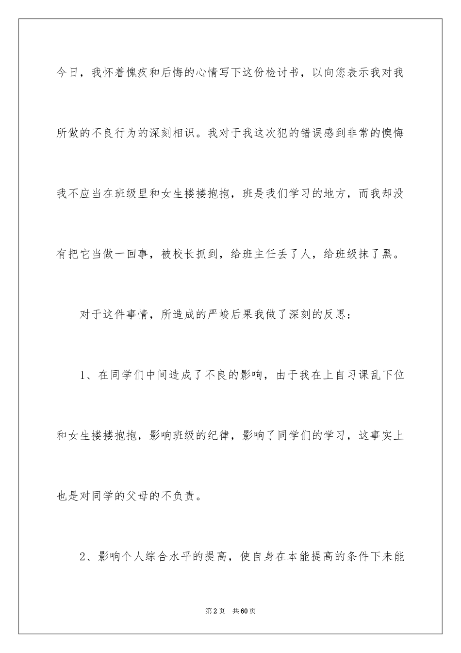 2024初中生早恋检讨书_1_第2页