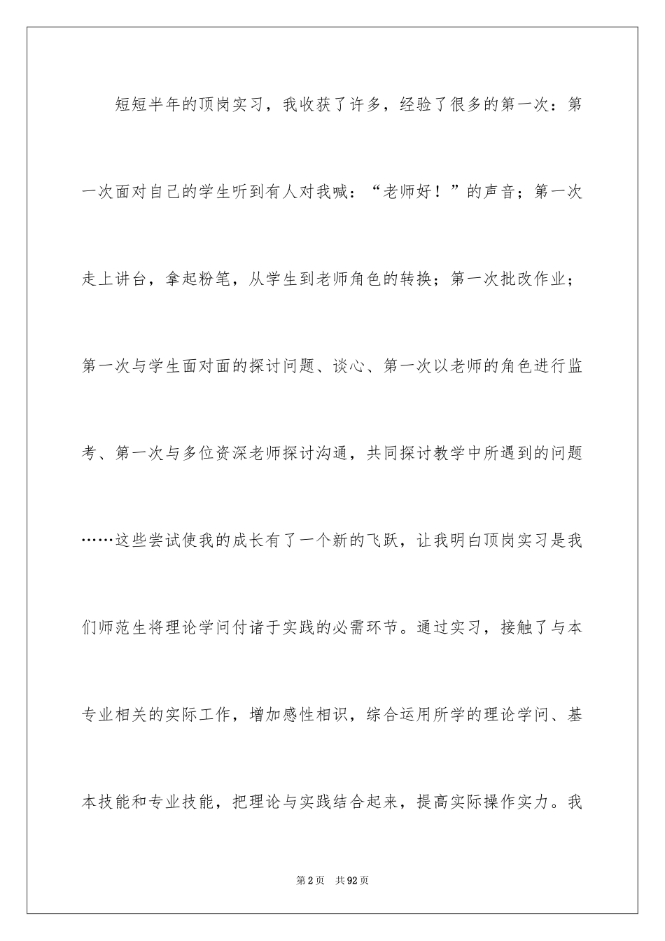 2024学生顶岗实习个人总结_1_第2页