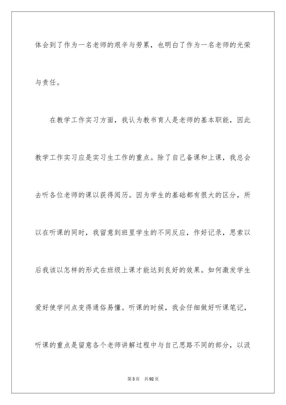 2024学生顶岗实习个人总结_1_第3页