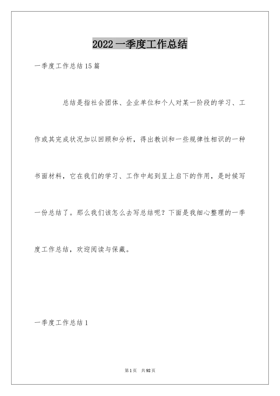 2024一季度工作总结_第1页