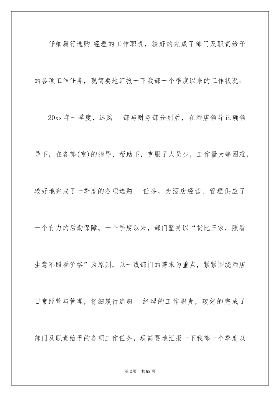 2024一季度工作总结_第2页