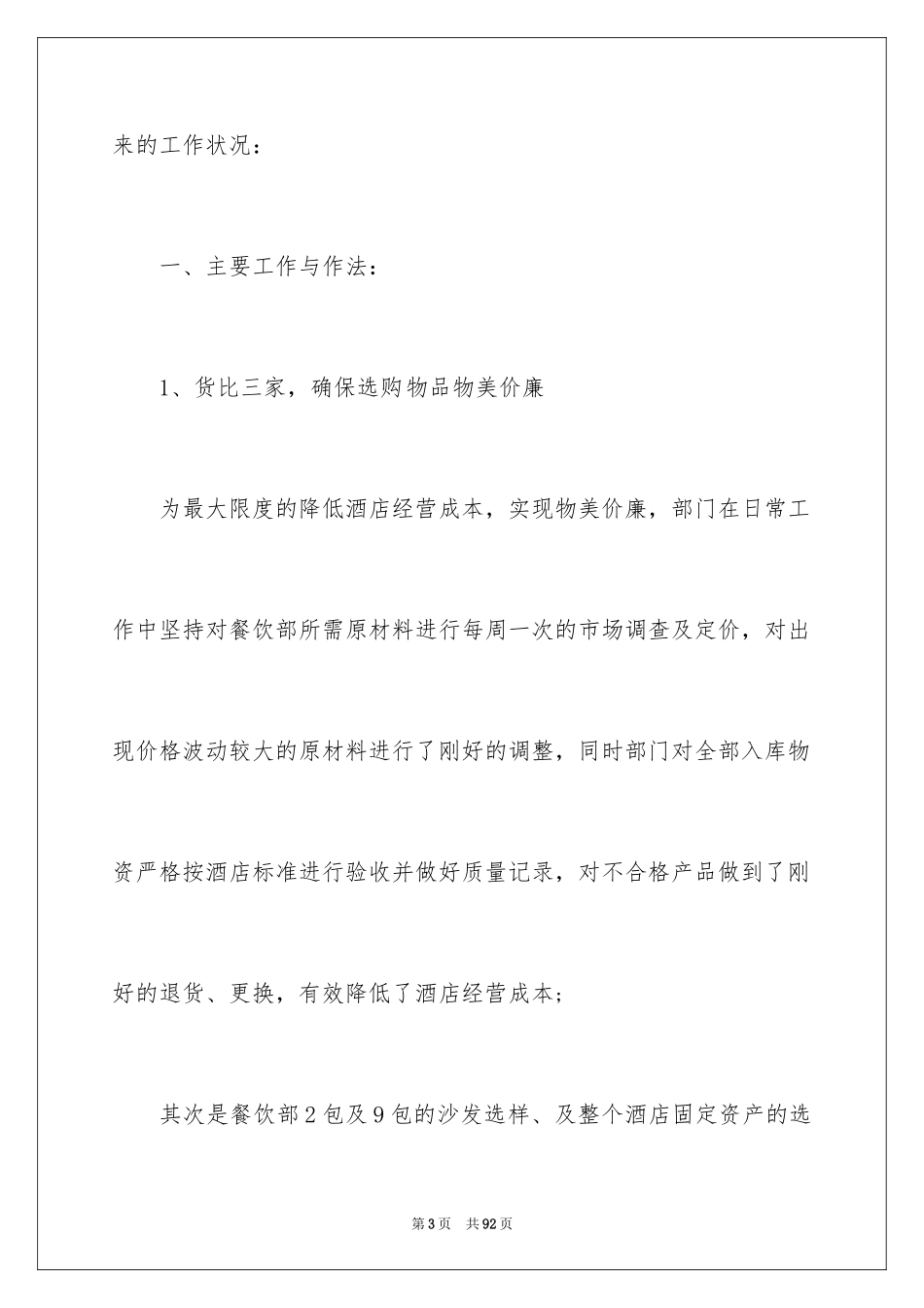 2024一季度工作总结_第3页