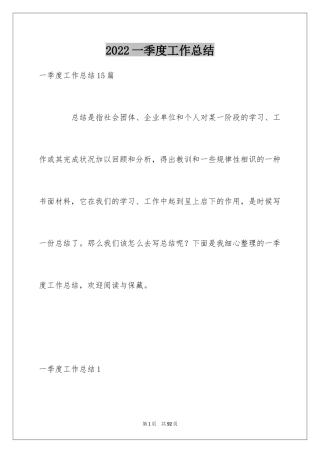 2024一季度工作总结