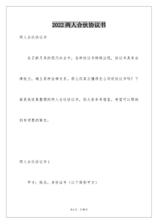 2024两人合伙协议书_4