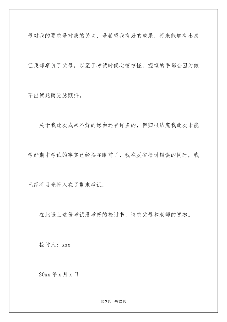 2024中学生考试不及格检讨书_第3页