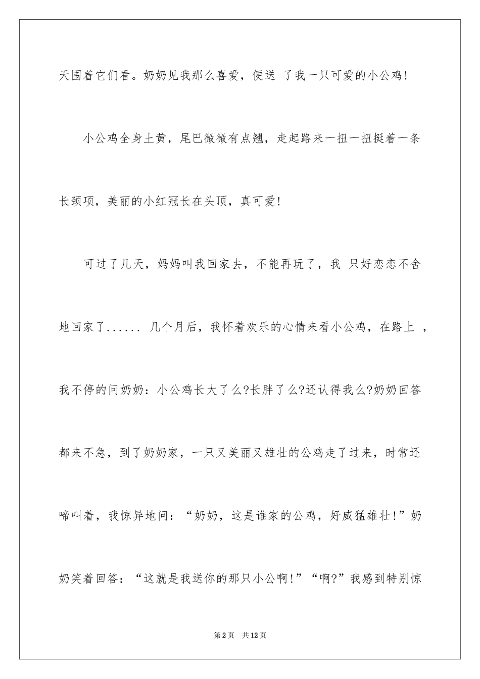 2024动物说明文作文_15_第2页