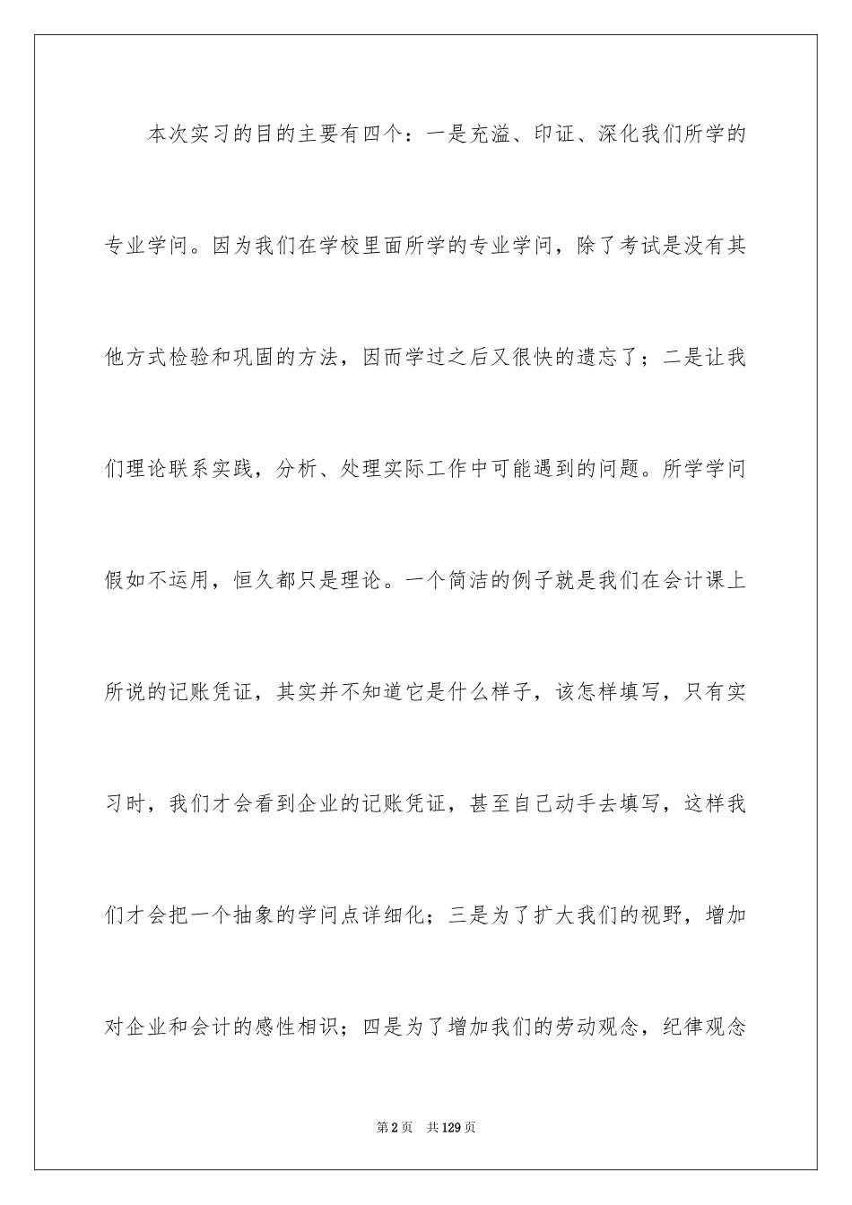 2024大学生审计实习报告_1_第2页