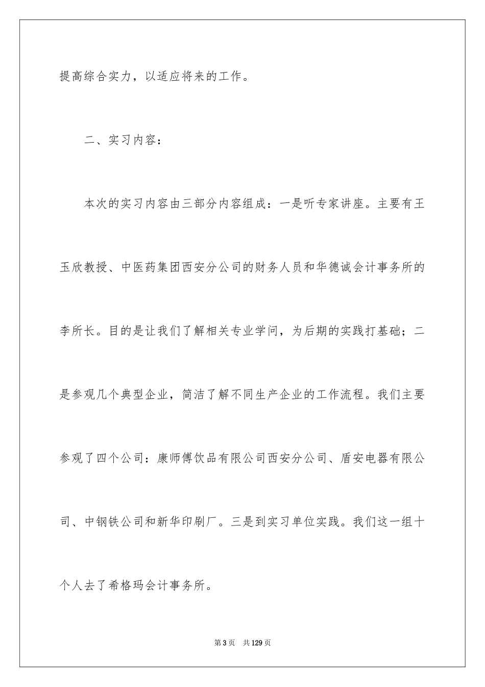 2024大学生审计实习报告_1_第3页