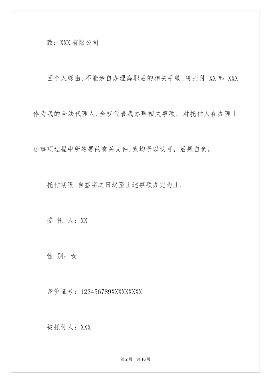 2024代办委托书怎么写_第2页