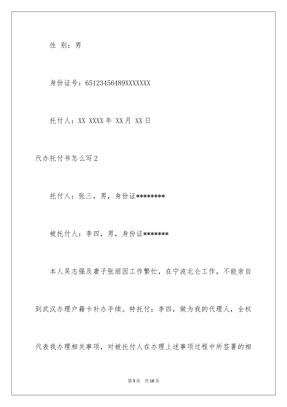 2024代办委托书怎么写_第3页