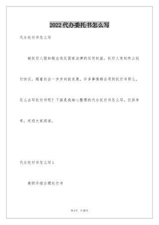 2024代办委托书怎么写