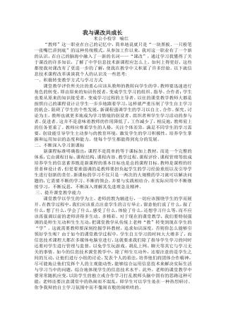 我与课改共成长