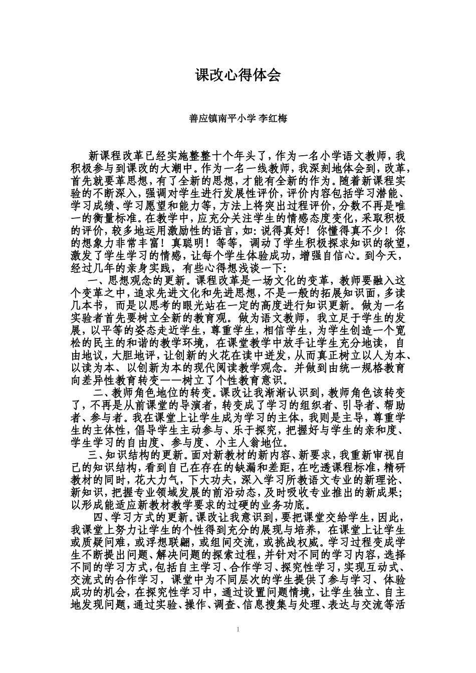 课改心得体会2_第1页